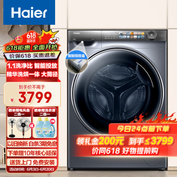 Haier 海尔 10KG滚筒洗衣机全自动家用大容量变频一级能效525大筒径智能投放G10028HBD14LS
