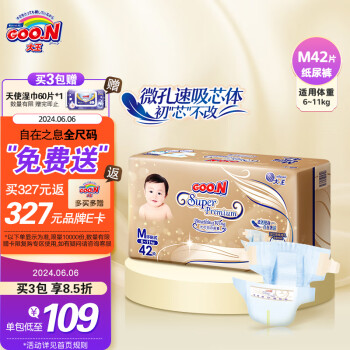 GOO.N 大王 光羽自在之息奢定款 婴儿纸尿裤所有尺码买返同等品牌e卡