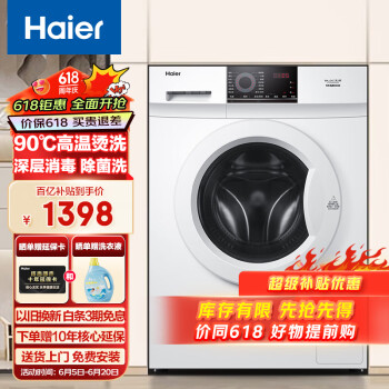 Haier 海尔 8KG滚筒洗衣机全自动家用大容量一级能效变频节能消毒除菌洗高温筒自洁洗脱一体机EG80B08W