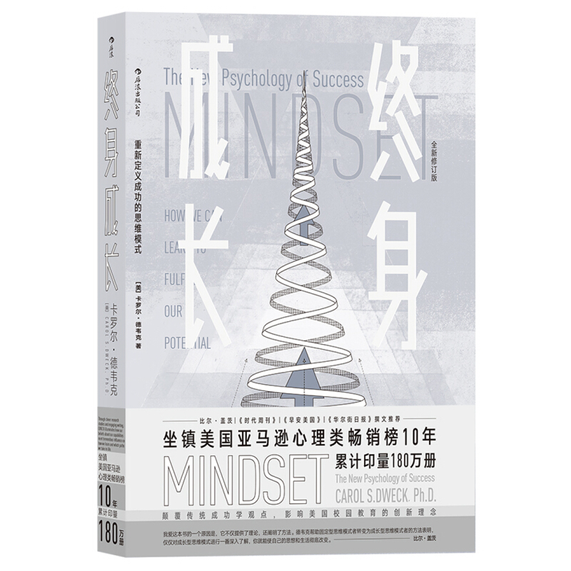 《终身成长·重新定义成功的思维模式》（全新修订版） 24.9元