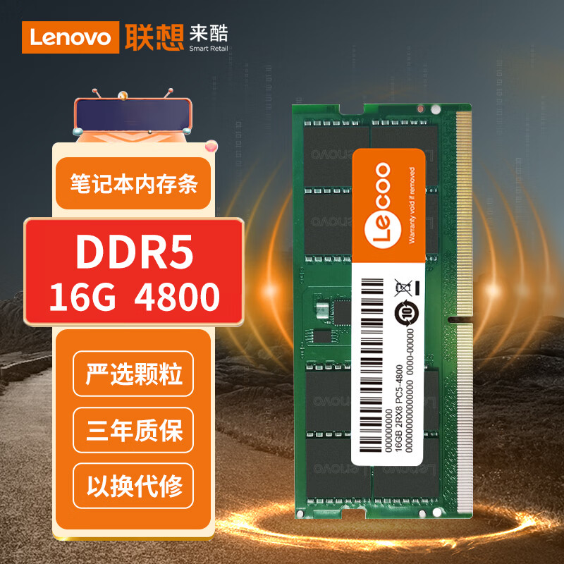 Lenovo 联想 Lecoo 联想来酷（lecoo）16G 4800 DDR5笔记本内存条 券后202.78元