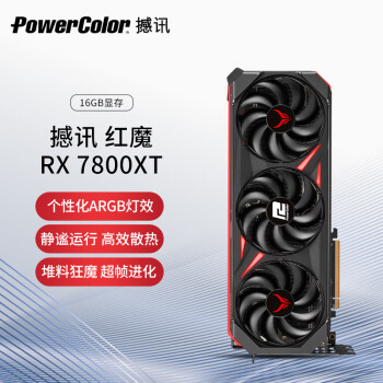 POWERCOLOR 撼讯 AMD RADEON RX 7800XT 16GB 红魔