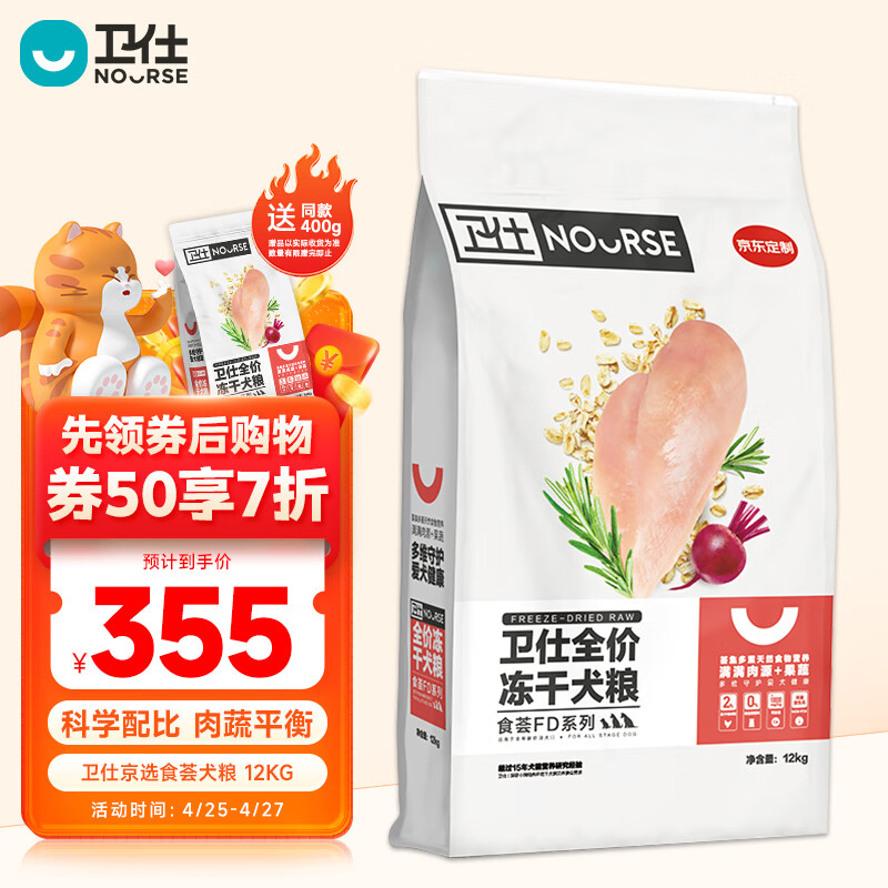 NOURSE 卫仕 食荟冻干狗粮 12kg 券后197.55元