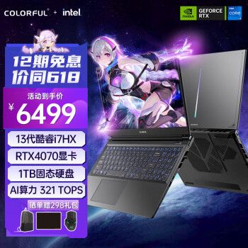 COLORFUL 七彩虹 隐星P15 13650hx 16G+1T RTX4070 165hz2.5k 15.6英寸游戏笔记本电脑