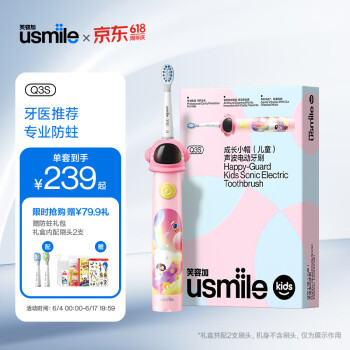 usmile 笑容加 儿童电动牙刷 声波震动 专业防蛀 Q3S 粉 适用3-12岁