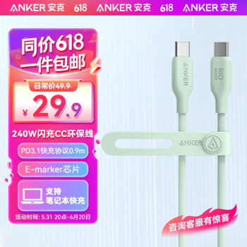 Anker 安克 双头type-c5A PD240W c to ciPhone15/iPad/Mac/