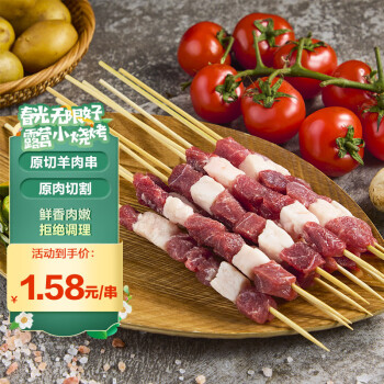 鲜京采 内蒙古原切羔羊肉串1kg （50串）鲜冻羊肉串