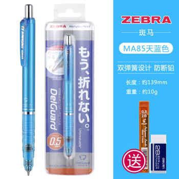 ZEBRA 斑马牌 P-MA85 防断芯自动铅笔 0.5mm 单支装