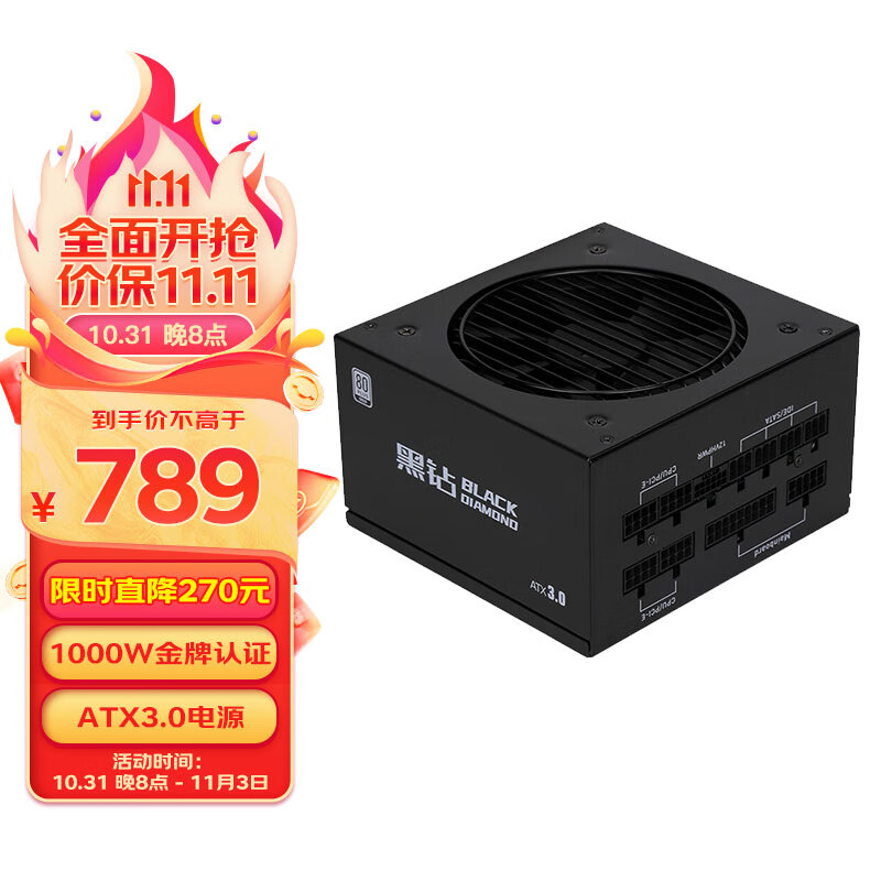 SAMA 先马 黑钻1000W V3版 机箱电脑电源台式机 ATX3.0/金牌认证/PCI-E5.0/压纹线/一键启停/支持4090显卡 券后613.31元