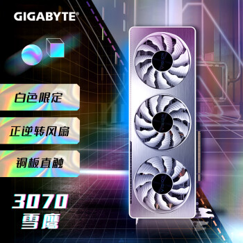 GIGABYTE 技嘉 GeForce RTX 3070 VISION OC 8G 雪鹰 rev.2.0 显卡 8GB 银色