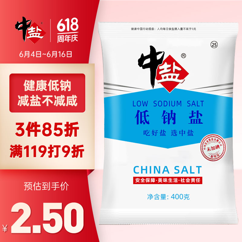 中盐 盐 低钠盐400g 未加碘 3元