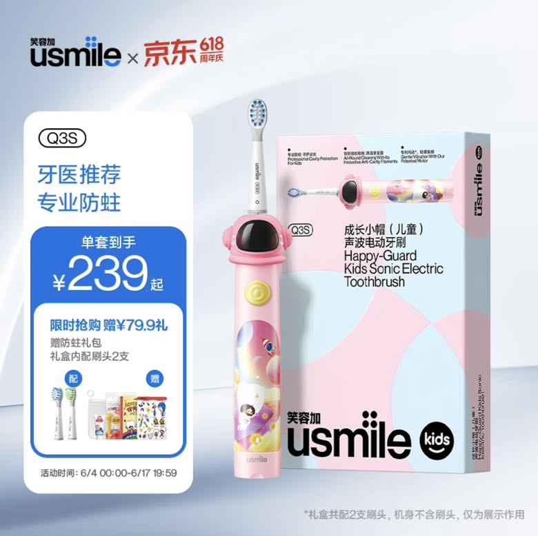usmile 笑容加 儿童电动牙刷 声波震动 专业防蛀 Q3S 粉 适用3-12岁 券后135.04元