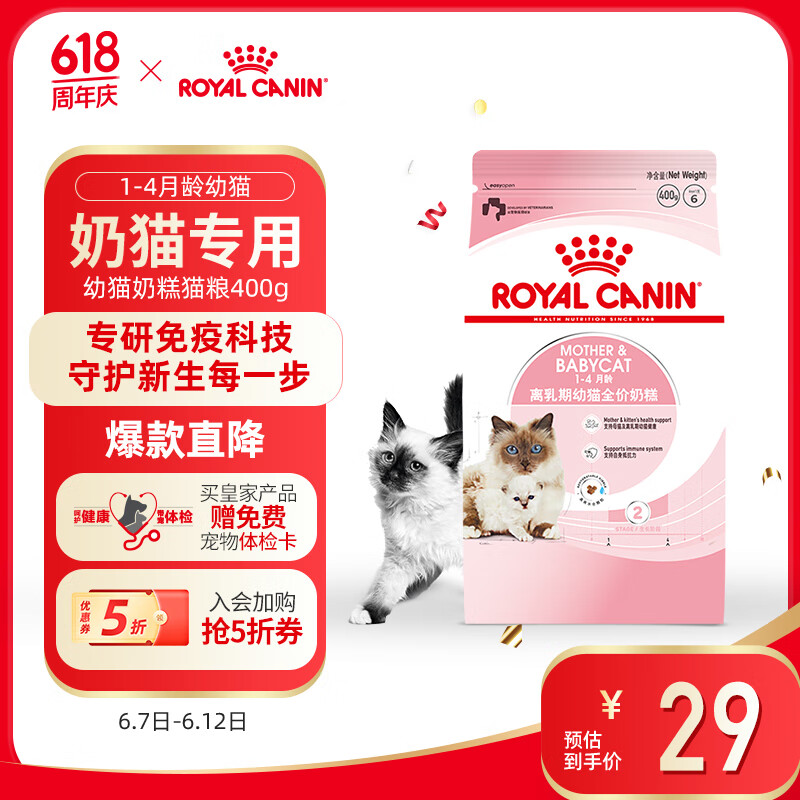 ROYAL CANIN 皇家 BK34离乳期幼猫奶糕 400g 28.1元