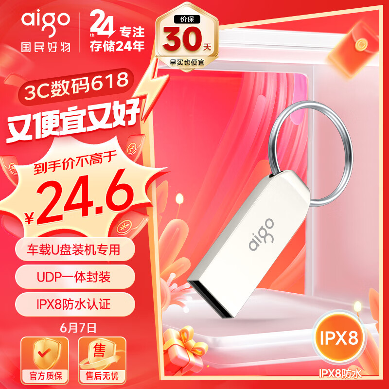 aigo 爱国者 U268 USB 2.0 U盘 银色 64GB USB-A 24.6元