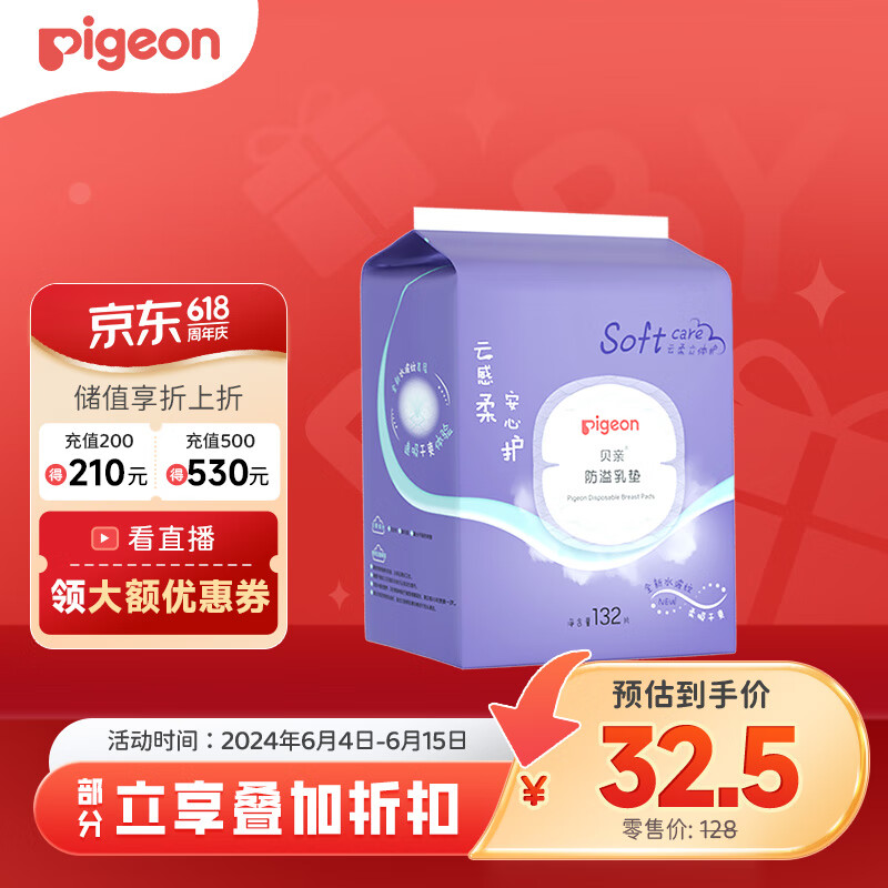 Pigeon 贝亲 QA52 防溢乳垫 120+18片 32.5元