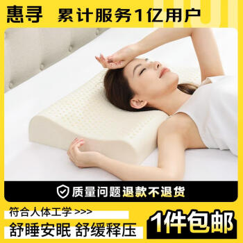 惠寻 泰国进口天然乳胶枕头 中号低枕