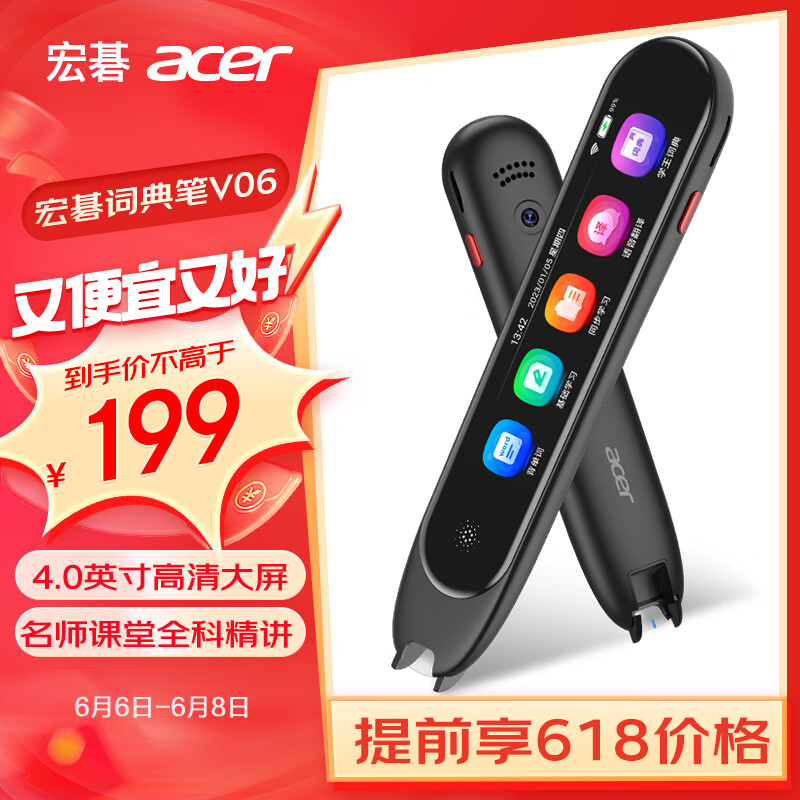 acer 宏碁 词典笔V06 点读笔扫描翻笔 英语学习单词机 扫描答题 在线离线翻 小学中学通用 券后159元