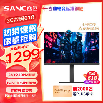 SANC 盛色 G7 Pro Max 27英寸 IPS FreeSync 显示器（2560×1440、240Hz、129%sRGB、HDR10）
