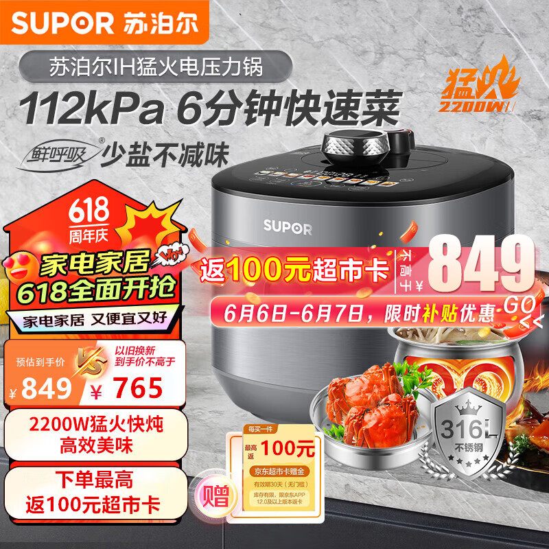 SUPOR 苏泊尔 SY-50HC8015Q 电压力锅 5L 拉丝银 券后729元