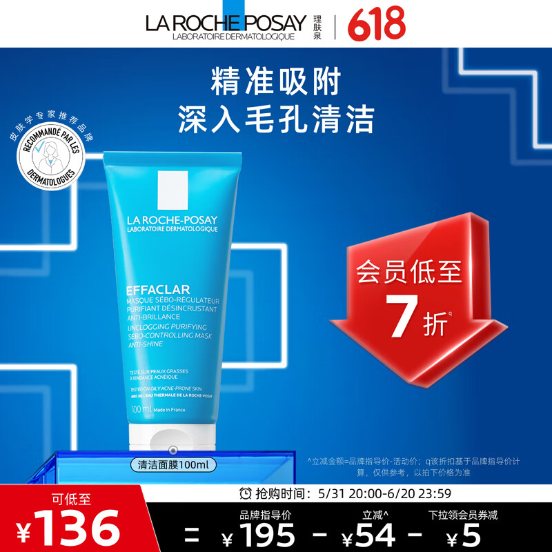 LA ROCHE-POSAY 理肤泉 清痘净肤系列净肤祛油毛孔清洁面膜 100ml 券后136元