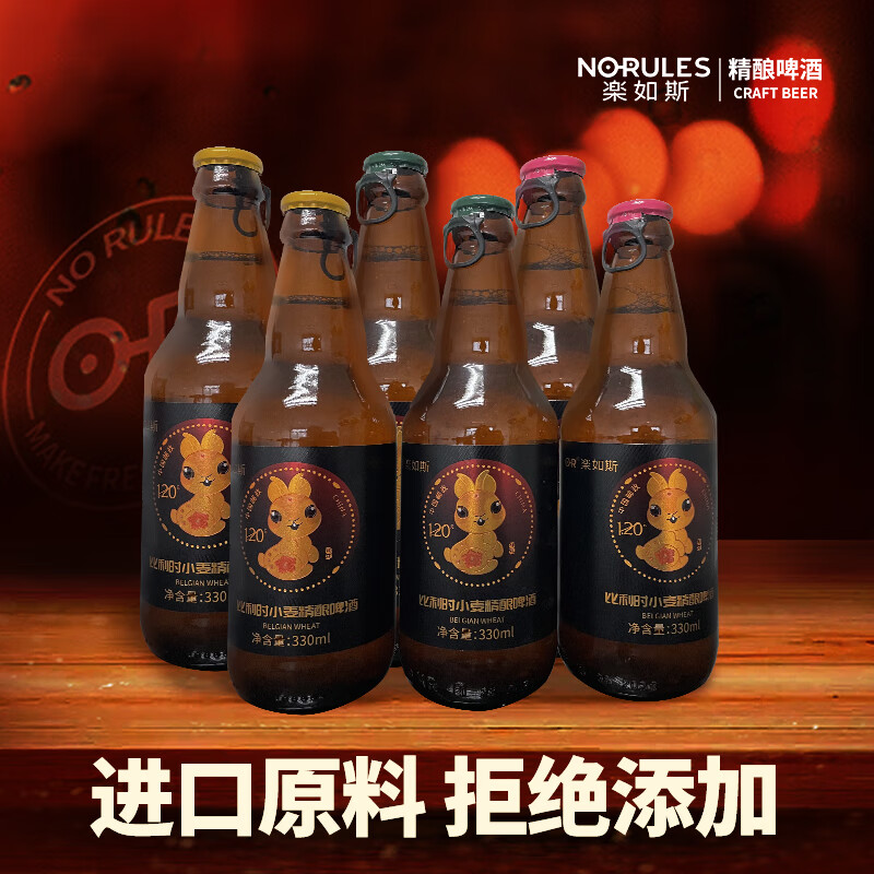 NO-RULES 楽如斯 黑兔比利时小麦精酿啤酒国产白啤6瓶 330mL 6瓶 330mL 6瓶 3.32元（需买6件，需用券）