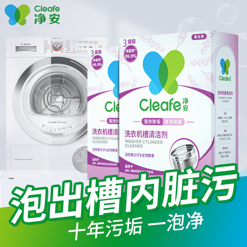 Cleafe 净安 洗衣机清洗剂机槽清洁滚筒波轮洗衣机清洁剂强力除垢除菌300g*2盒 29.8元