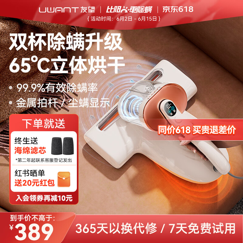 UWANT 友望除螨仪 升级吸力双杯尘螨分离 立体65℃热风烘干 CM2306 389元