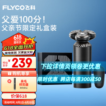FLYCO 飞科 FS968 电动剃须刀 旅行盒