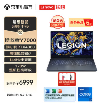 LEGION 联想拯救者 Y7000 2024 高性能酷睿i7 15.6英寸电竞游戏笔记本电 RTX4060 24G