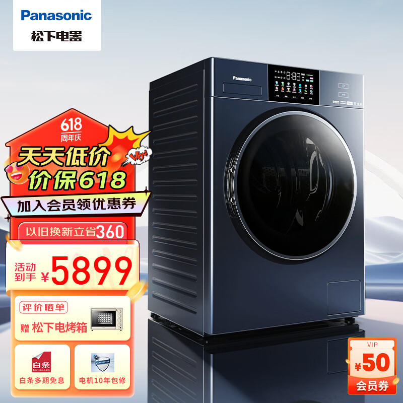 Panasonic 松下 天幕蓝智能健康10kg超薄变频滚筒洗衣机 洗烘一体空气洗 券后5749元