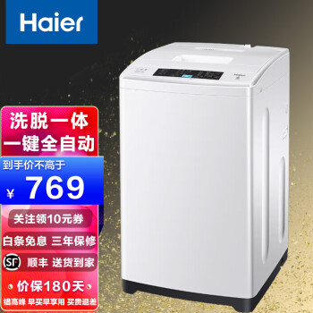 Haier 海尔 洗衣机 全自动波轮 家用宿舍脱水机洗衣机 6.5KG 小神童B6M019