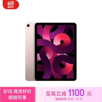 Apple 苹果 iPad Air(第 5 代)10.9英寸平板电脑 2022年款(64G WLAN版/MM9D3CH/A)粉色