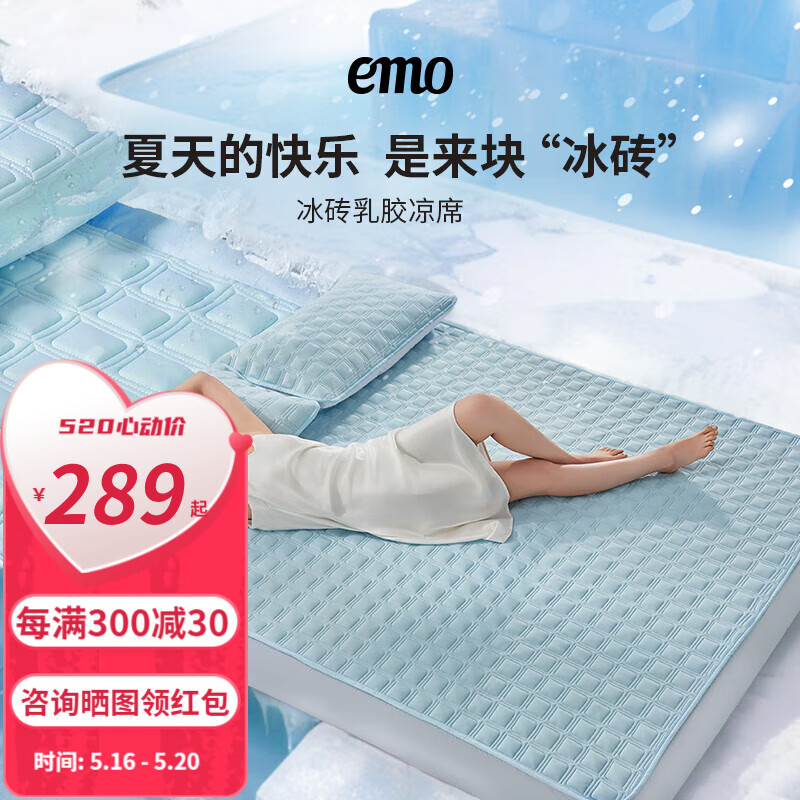 EMO 一默 乳胶凉席三件套冰沙蓝 1.5*2M绑带三件套 券后214.06元