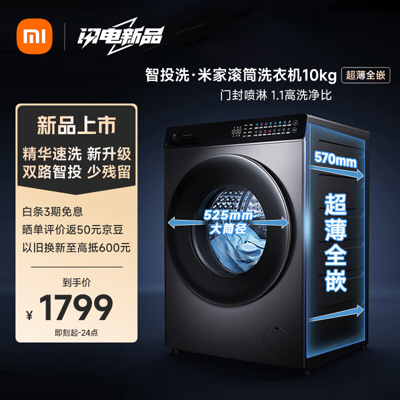 MIJIA 米家 XQG100MJ108 滚筒洗衣机 10公斤 券后1679元