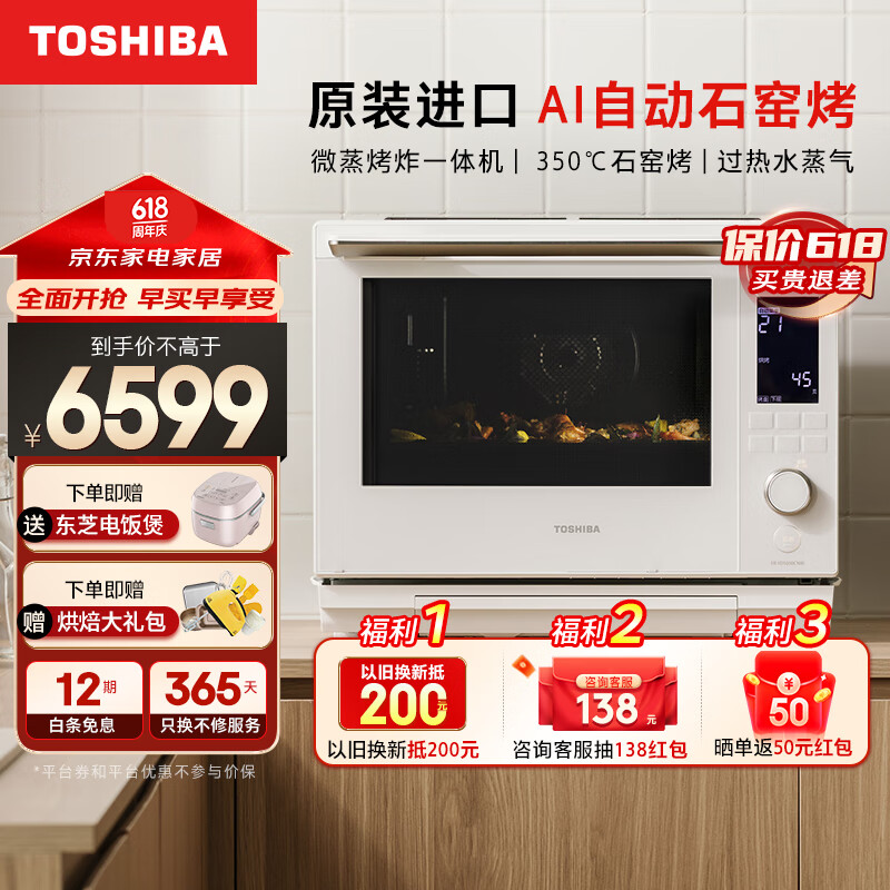 TOSHIBA 东芝 微蒸烤一体机 ER-YD5000CNW 原装进口水波炉 家用智能变频微波炉 券后6199元