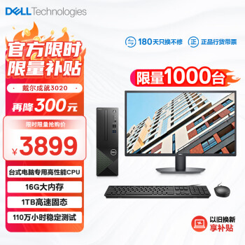 DELL 戴尔 成就3020 新款 台式电脑主机 高性能整机