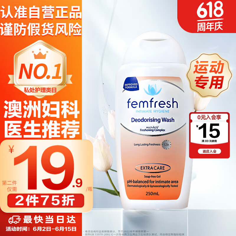 femfresh 芳芯 私处洗液女性护理液保养洗护液加强版白百合香250ml 澳洲进口 券后26.92元