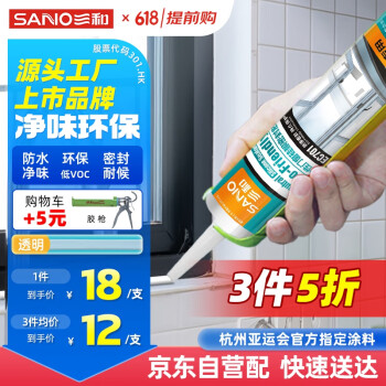 SANO 三和 玻璃胶中性硅酮透明270ml