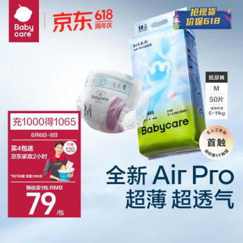 babycare Air?pro系列 纸尿裤 M50片