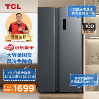 移动端、京东百亿补贴：TCL 651升对开双开门家用大容量冷藏冷冻电冰箱双变频节能风冷无霜以旧换R651V3-S