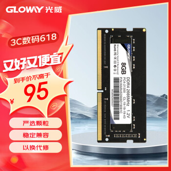 GLOWAY 光威 战将 DDR4 2666MHz 笔记本内存 普条 黑色 8GB ￥85