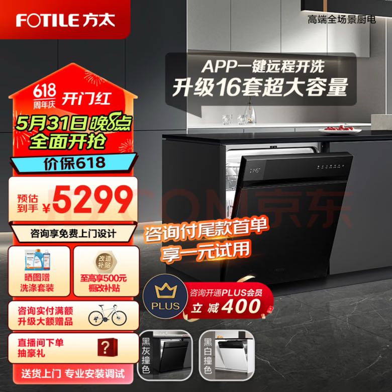 FOTILE 方太 熊猫洗碗机V6系列嵌入式家用 16套超大容量V6 Pro版 100℃蒸汽除菌 个性撞色设计 02-V6A 5279元