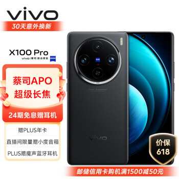 vivo X100 Pro 5G手机 16GB+1TB LPDDR5T版 辰夜黑