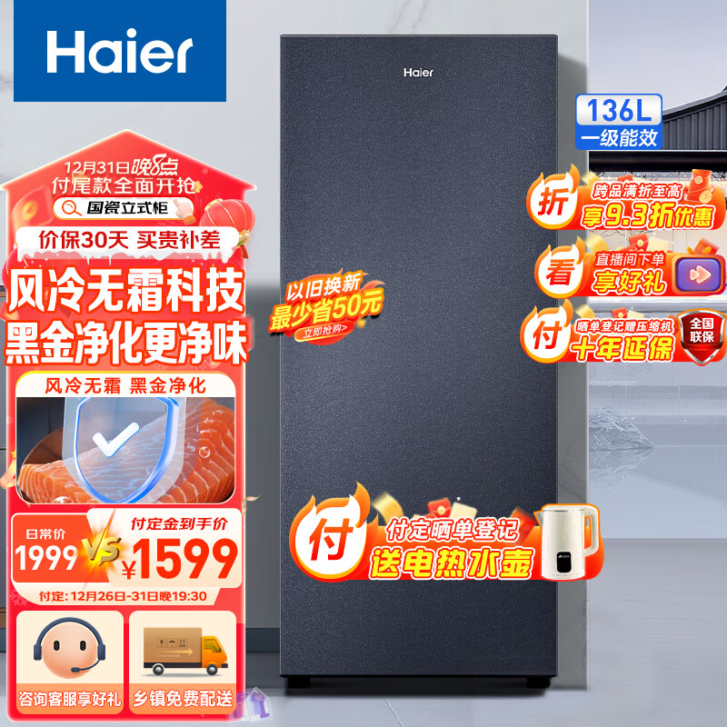 Haier 海尔 国瓷系列136升风冷家用立式冷藏冷冻柜抽屉式冷柜小冰柜家用小冰箱 1329.3元
