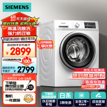 移动端、京东百亿补贴：SIEMENS 西门子 iQ300系列 XQG100-WM12P2602W 滚筒洗衣机 10kg 白色