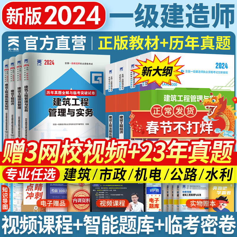 《一级建造师建筑专业》（4教材+4试卷） 178元