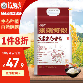 裕道府大米10斤五常大米5公斤长粒香米来碗好饭系列五常生态香米5kg