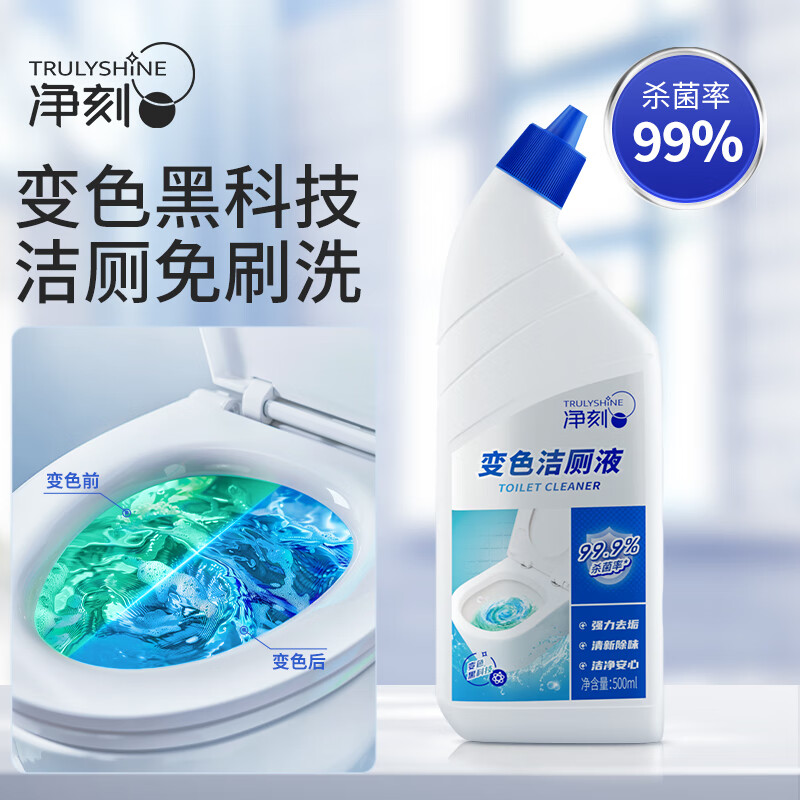 净刻 马桶清洁剂 500ml （赠送2小时家政服务） 券后0.9元