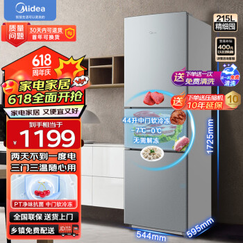 Midea 美的 冰箱215升大容量三门电冰箱BCD-215TM