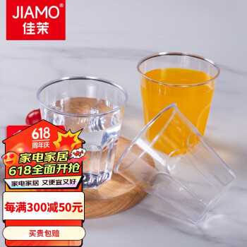 佳茉 航空杯20只 一次性塑料杯子200毫升八角杯透明饮水杯